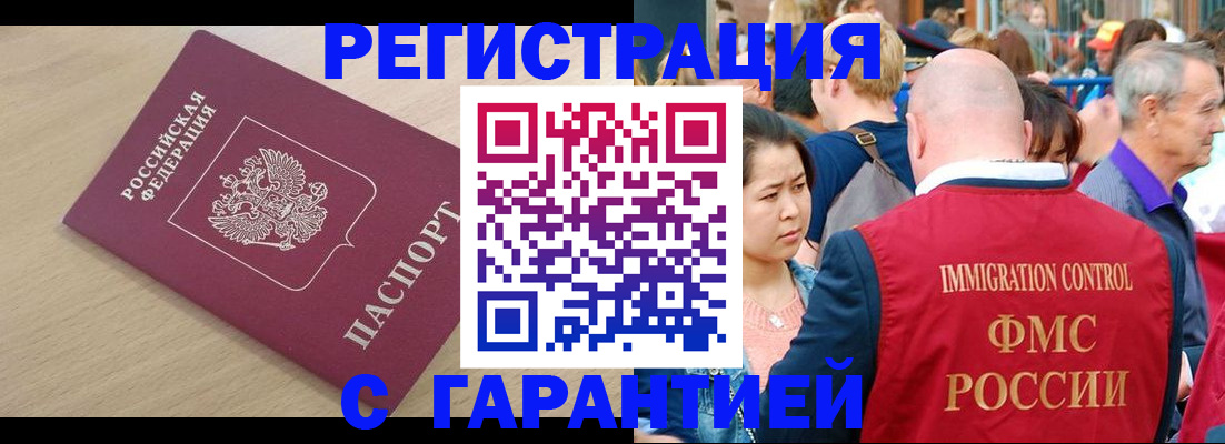 временная регистрация адрес в Чапаевске