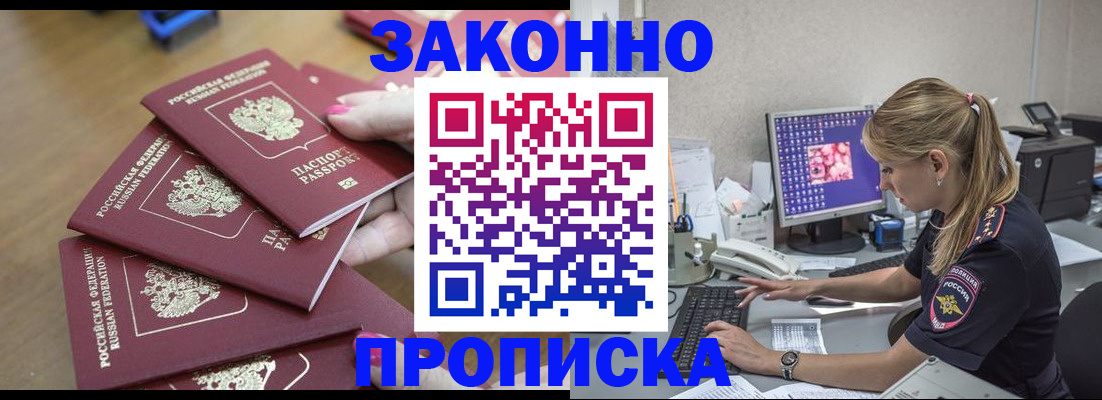 временная регистрация законно в Чапаевске