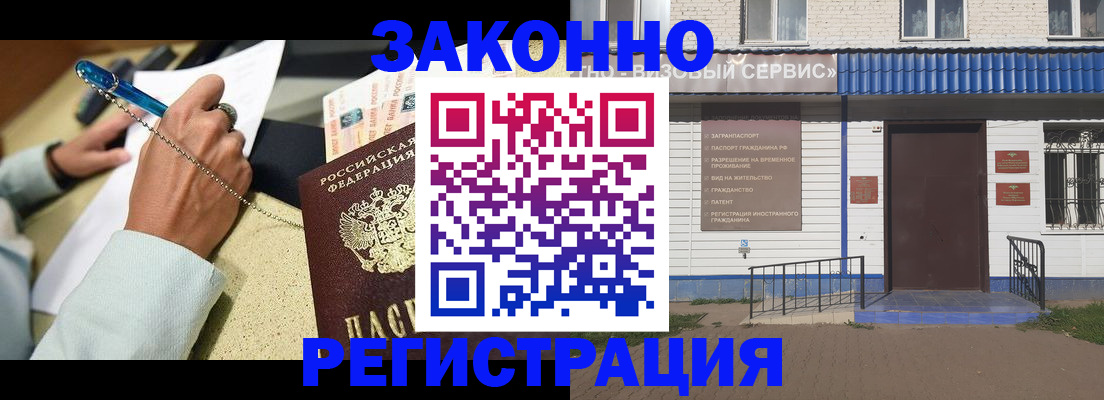 миграционный учет в Чапаевске