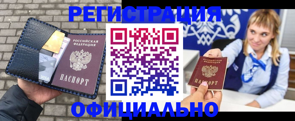 временная прописка в Чапаевске