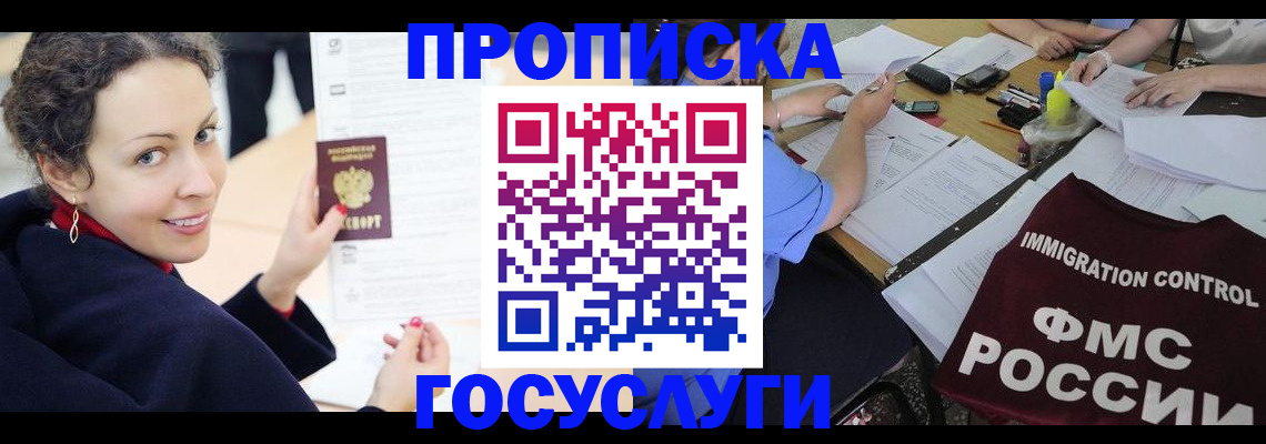 временная регистрация для школы в Чапаевске