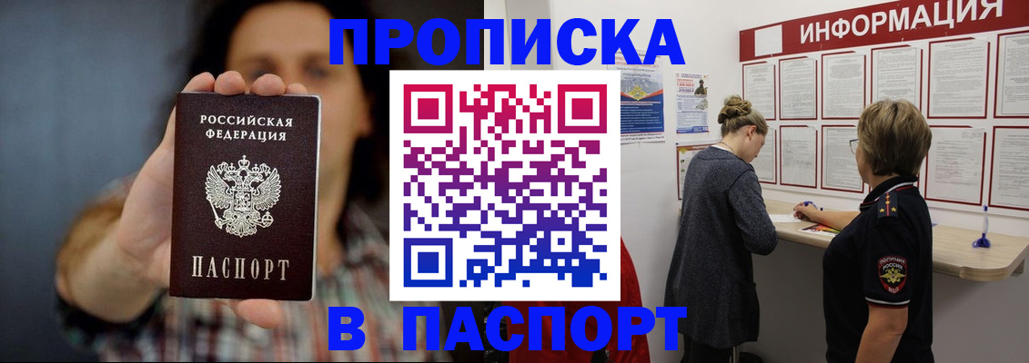 временная регистрация в Чапаевске