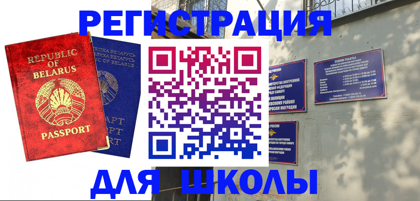 временная регистрация 2025 в Чапаевске