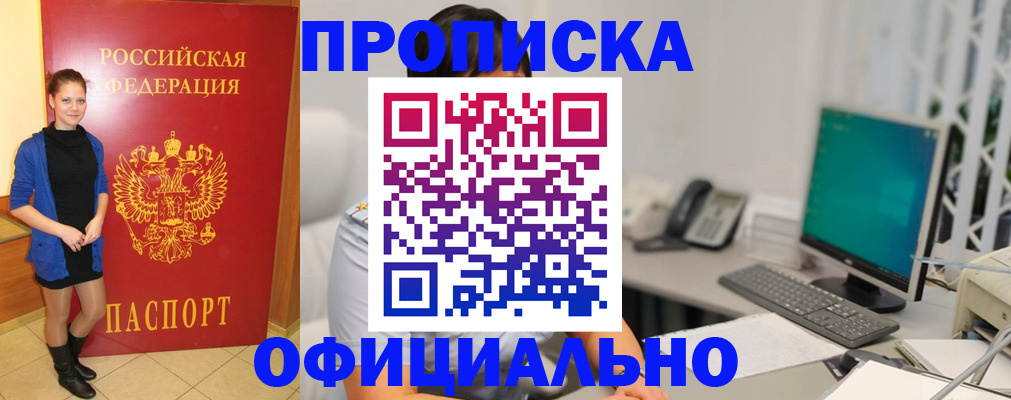 прописка штамп в Чапаевске