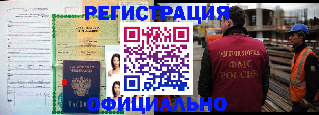 временная регистрация законно в Чапаевске