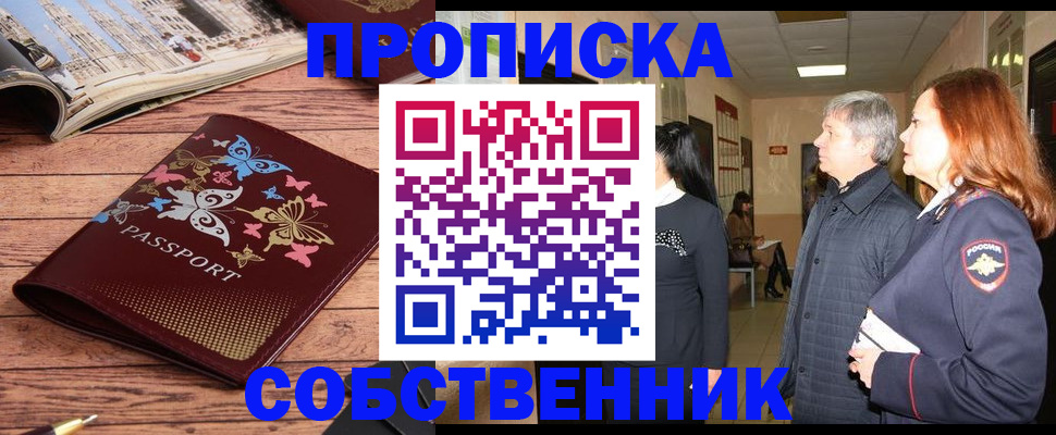 прописка ребенка в Чапаевске